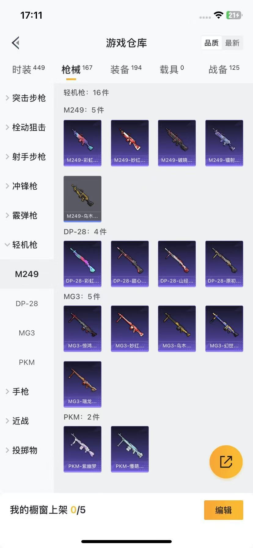 HPQM3278520和平精英账号详情图3 HPQM3278520和平精英账号详情图3