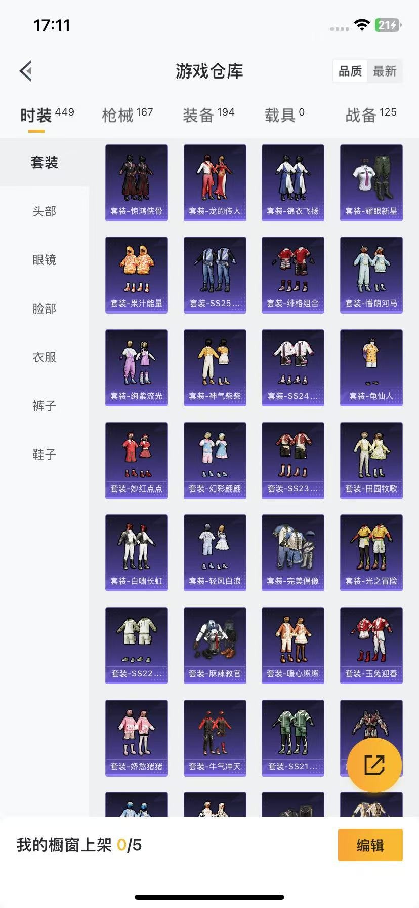 HPQM3278520和平精英账号详情图16 HPQM3278520和平精英账号详情图16