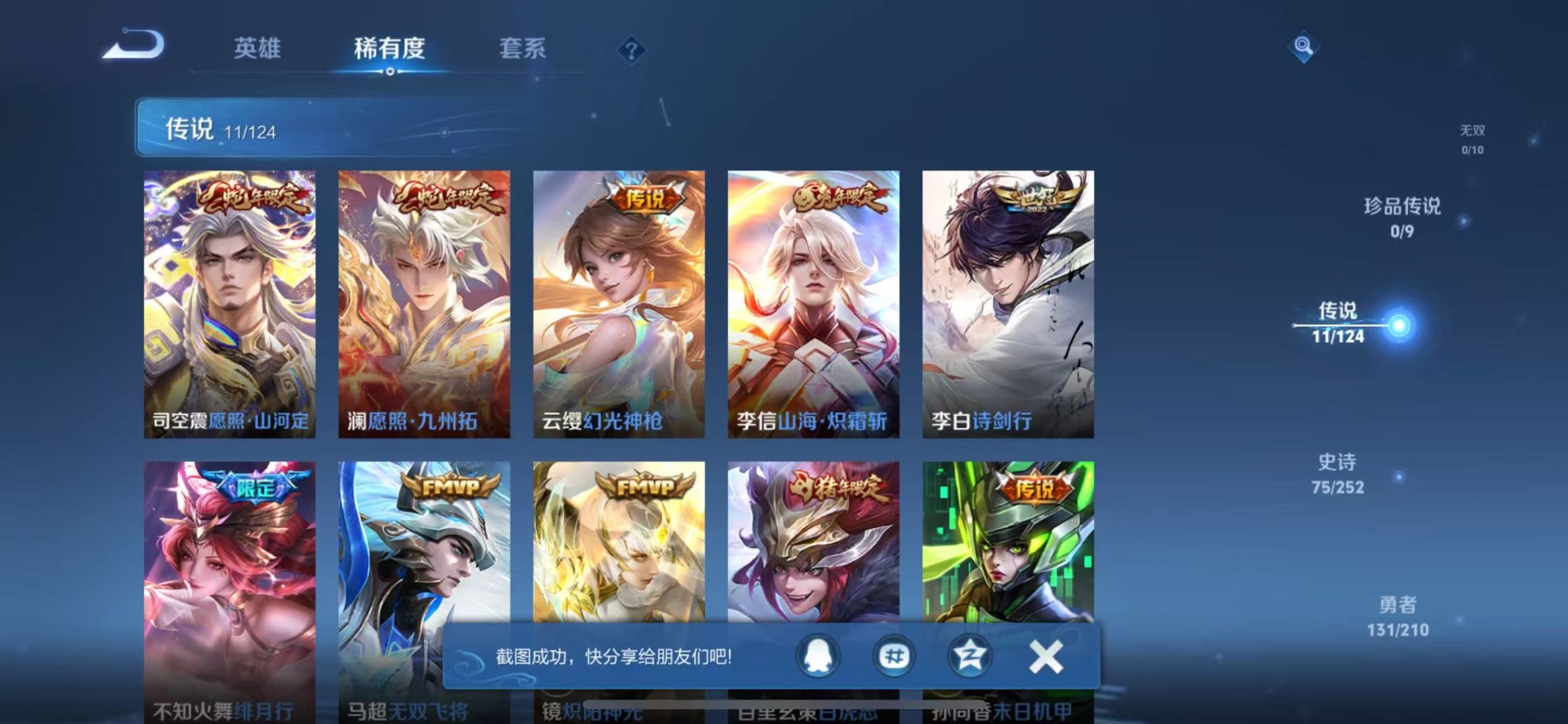 WZQM3189472王者荣耀账号详情图4 WZQM3189472王者荣耀账号详情图4