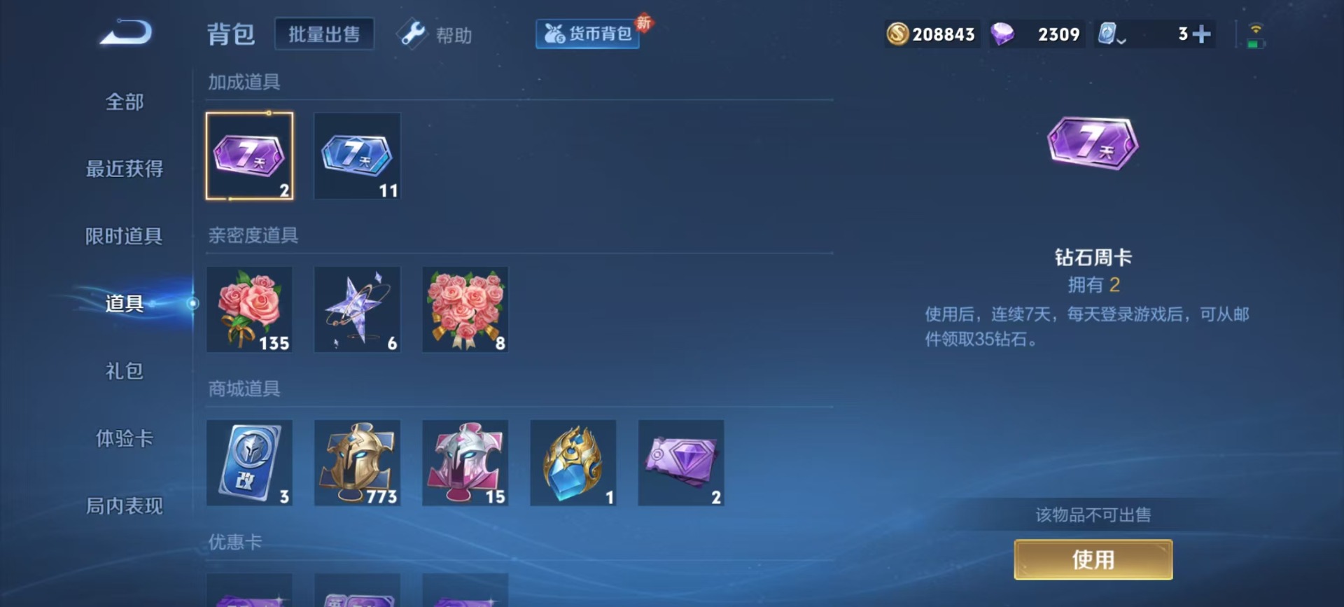 WZQM3189492王者荣耀账号详情图6 WZQM3189492王者荣耀账号详情图6