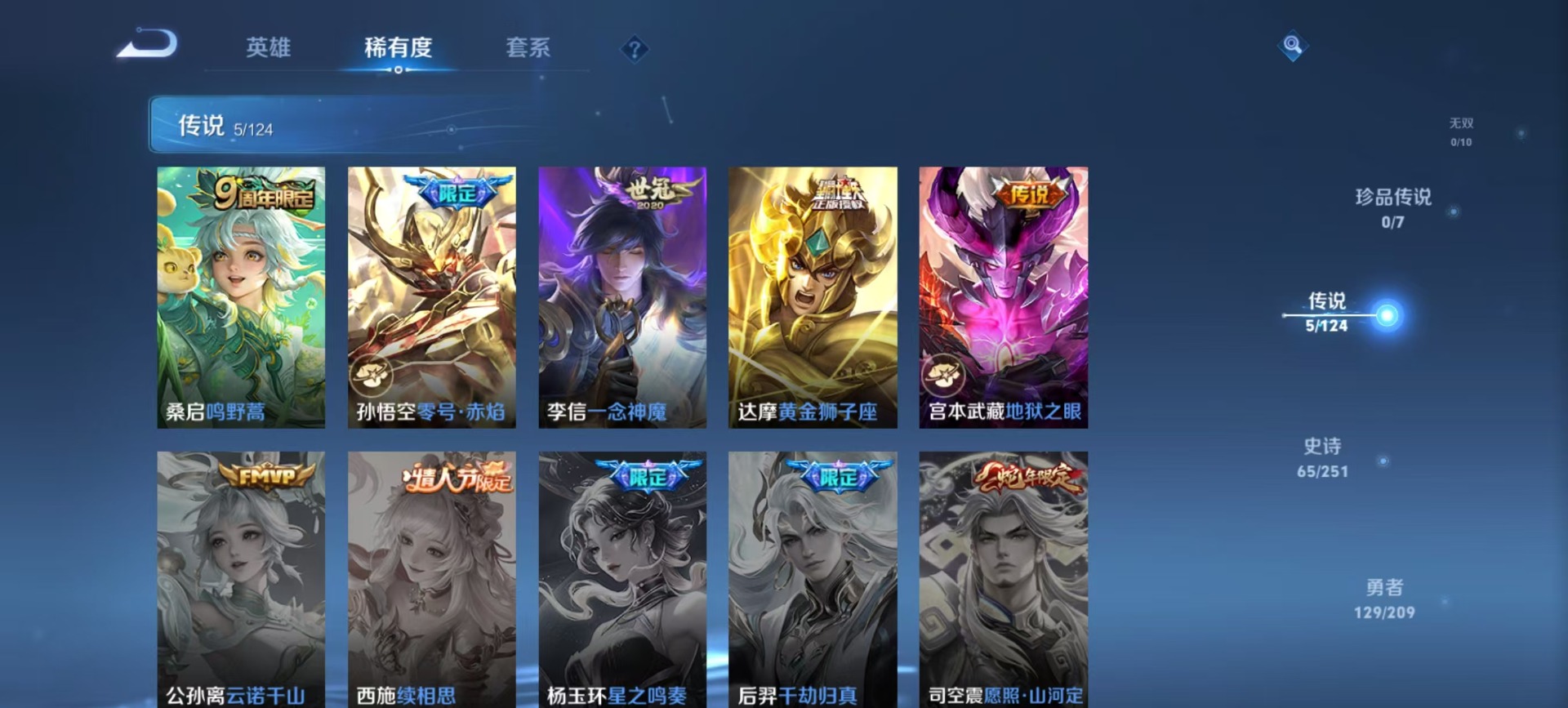 WZQM3189492王者荣耀账号详情图7 WZQM3189492王者荣耀账号详情图7