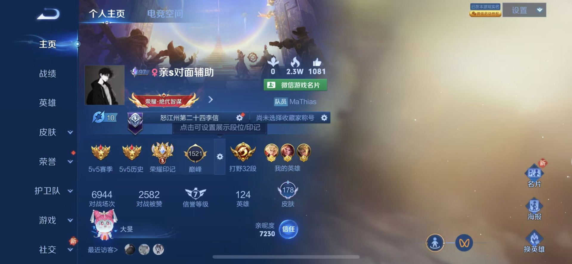 王者荣耀账号苹果VX6 5传说 124英雄 178皮肤 安全保护中 可修改实名 传说皮：幻光神枪,一念神魔,炽阳神光,超