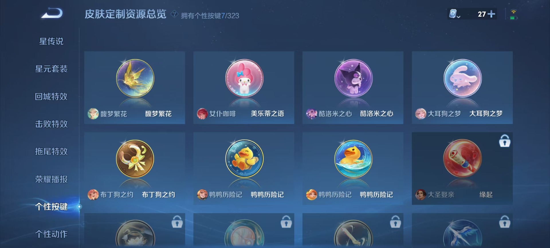 王者荣耀账号安卓QQ名: 可修改 贵族等级: V7 英雄数: 124 皮肤数: 244 荣耀水晶: 星域神启 珍品传说: