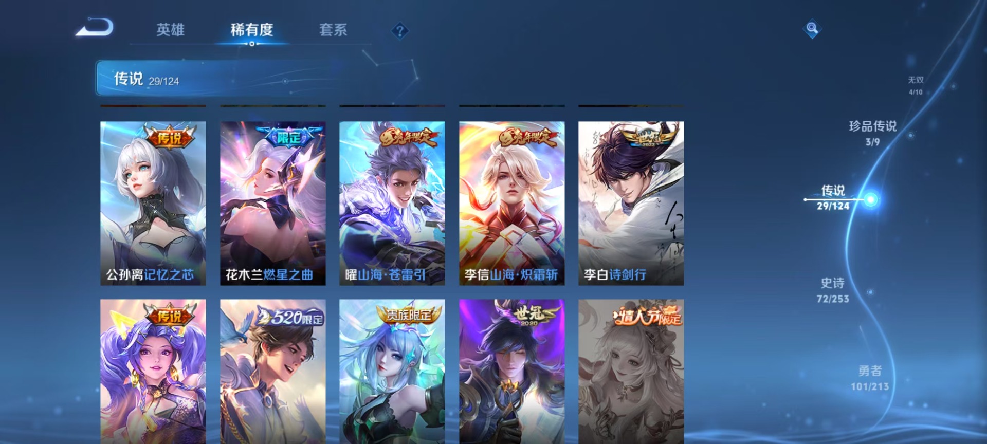 王者荣耀账号安卓VX 3珍品传说 29传说 122英雄 241皮肤 可修改实名 安全保护中 荣耀水晶：神鉴启示录,鸣剑·