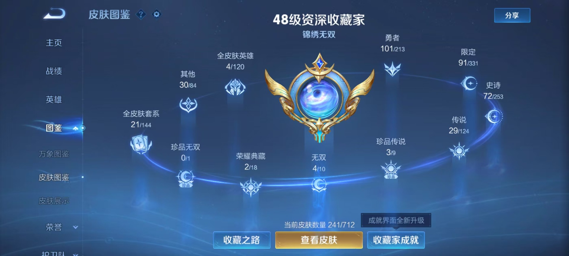 WZQM3189559王者荣耀账号详情图3 WZQM3189559王者荣耀账号详情图3