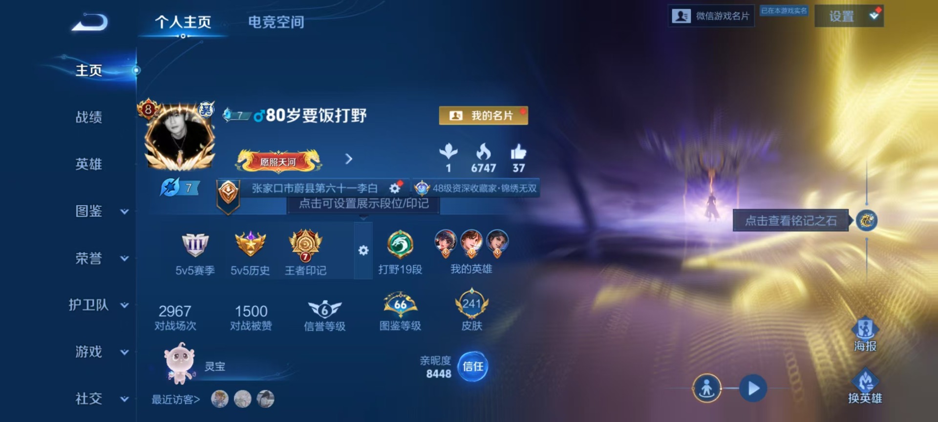 WZQM3189559王者荣耀账号详情图10 WZQM3189559王者荣耀账号详情图10