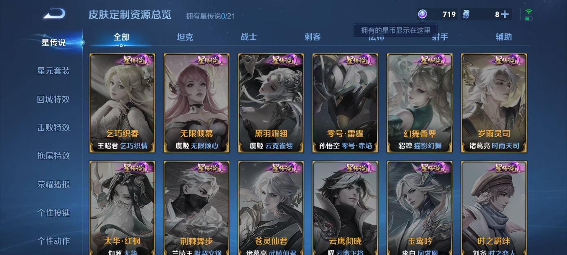 WZQM3189559王者荣耀账号详情图12 WZQM3189559王者荣耀账号详情图12