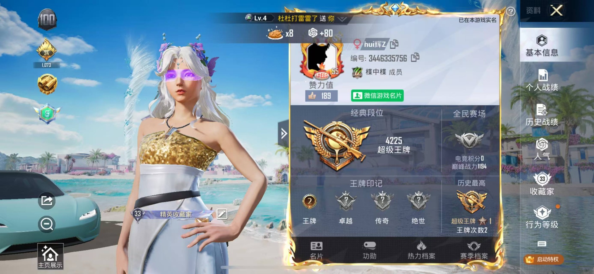 HPQM3278650和平精英账号详情图5 HPQM3278650和平精英账号详情图5