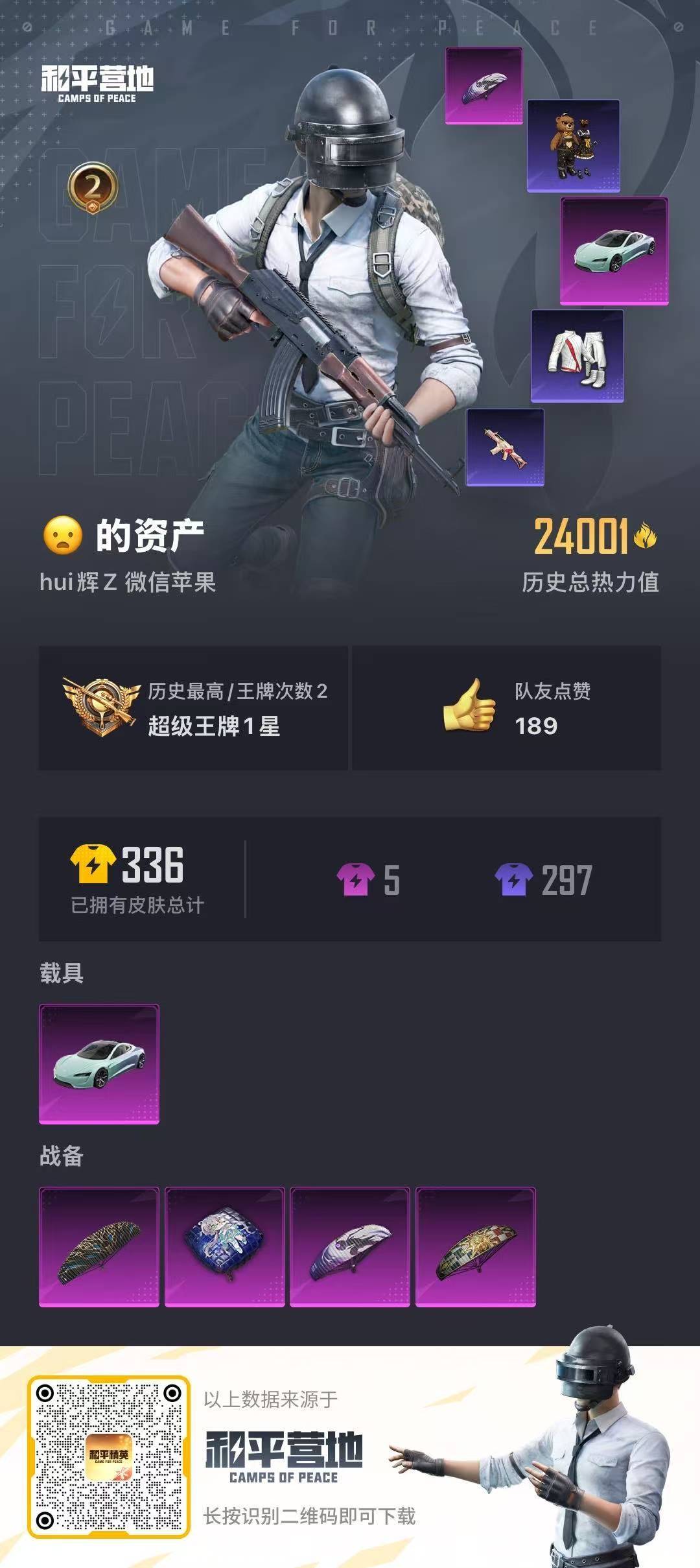 HPQM3278650和平精英账号详情图19 HPQM3278650和平精英账号详情图19