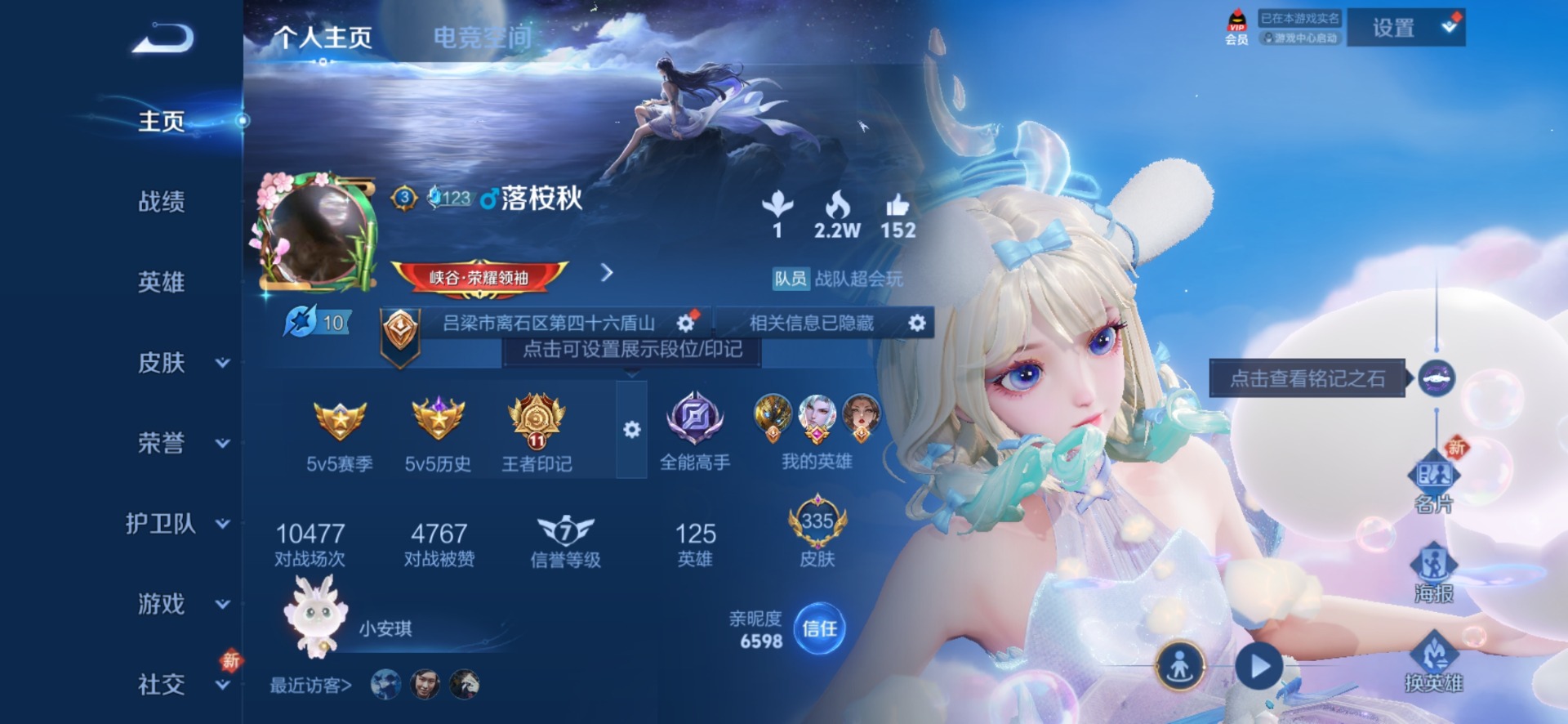 王者荣耀账号安卓QQ 2珍品传说 17传说 125英雄 335皮肤 典藏英雄武则天 可修改实名 荣耀水晶：拾光映像(瑶典