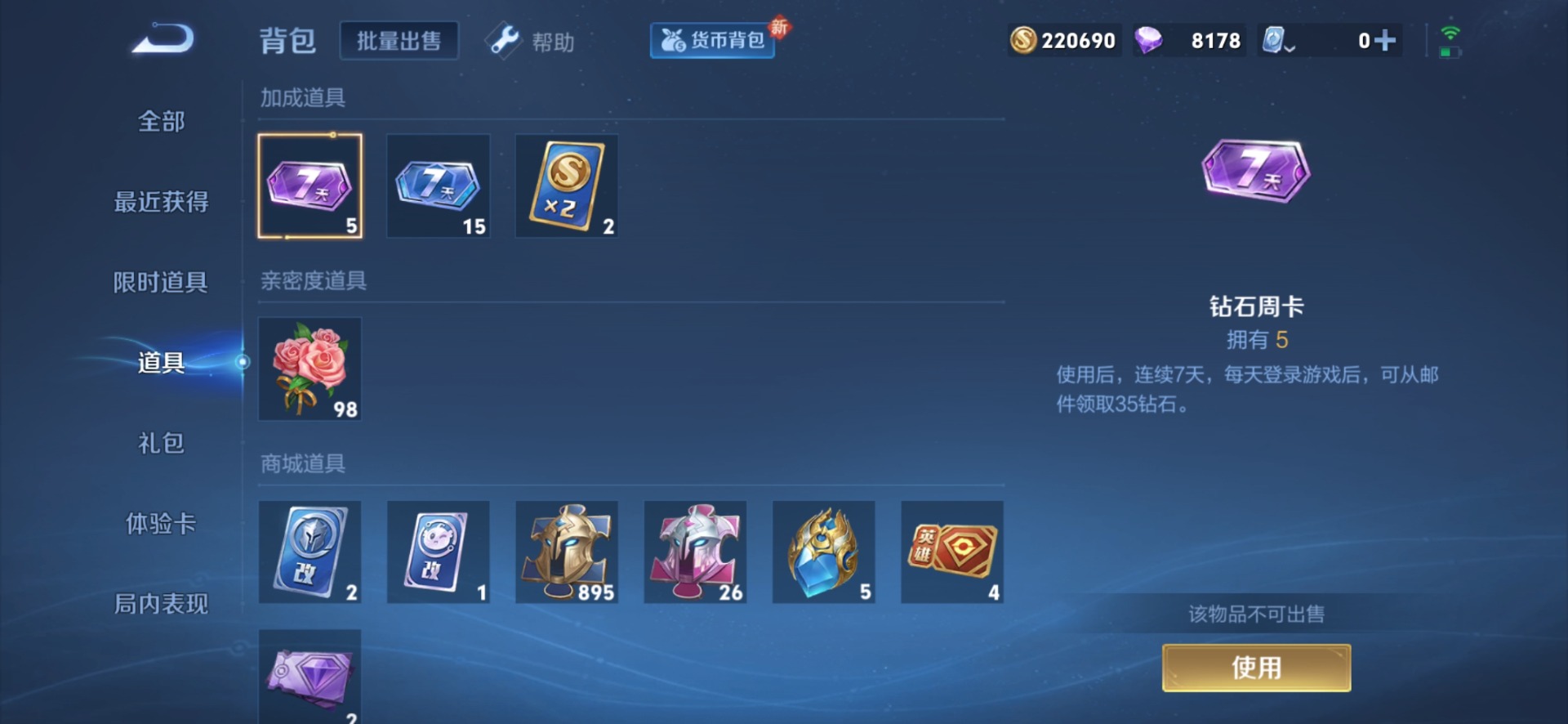 WZQM3189947王者荣耀账号详情图13 WZQM3189947王者荣耀账号详情图13