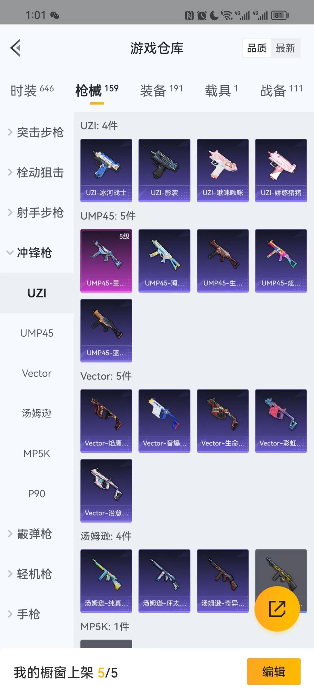 HPQM3278738和平精英账号详情图12 HPQM3278738和平精英账号详情图12