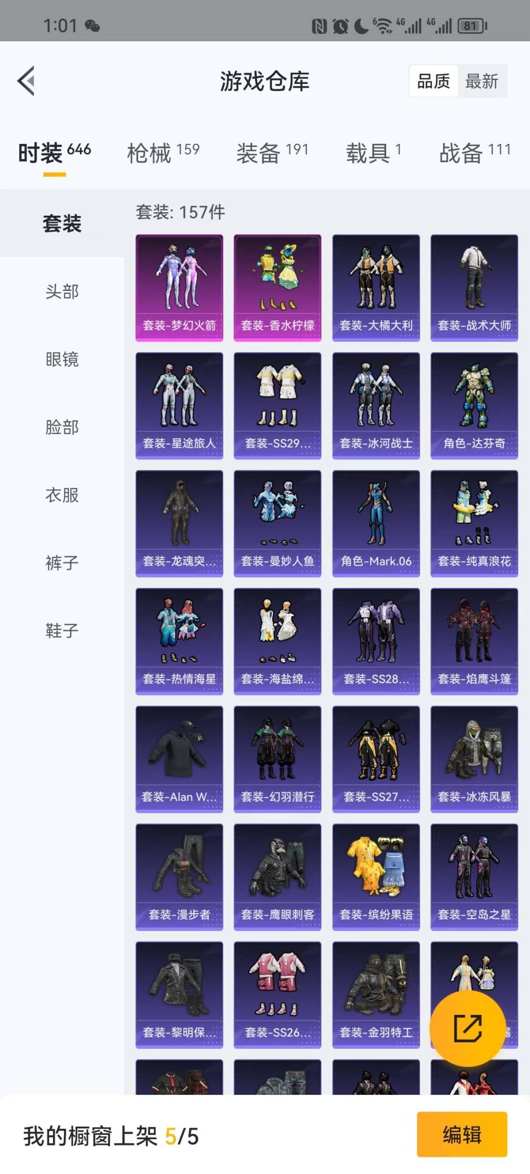 HPQM3278738和平精英账号详情图17 HPQM3278738和平精英账号详情图17