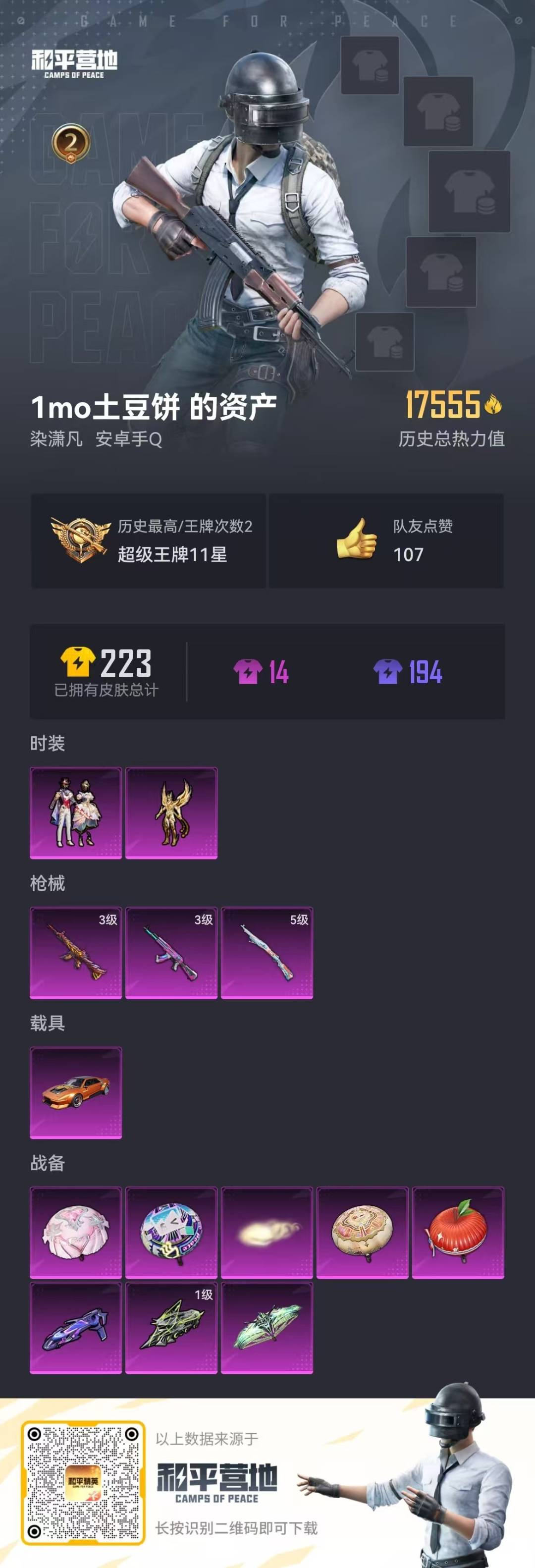 HPQM3278956和平精英账号详情图2 HPQM3278956和平精英账号详情图2