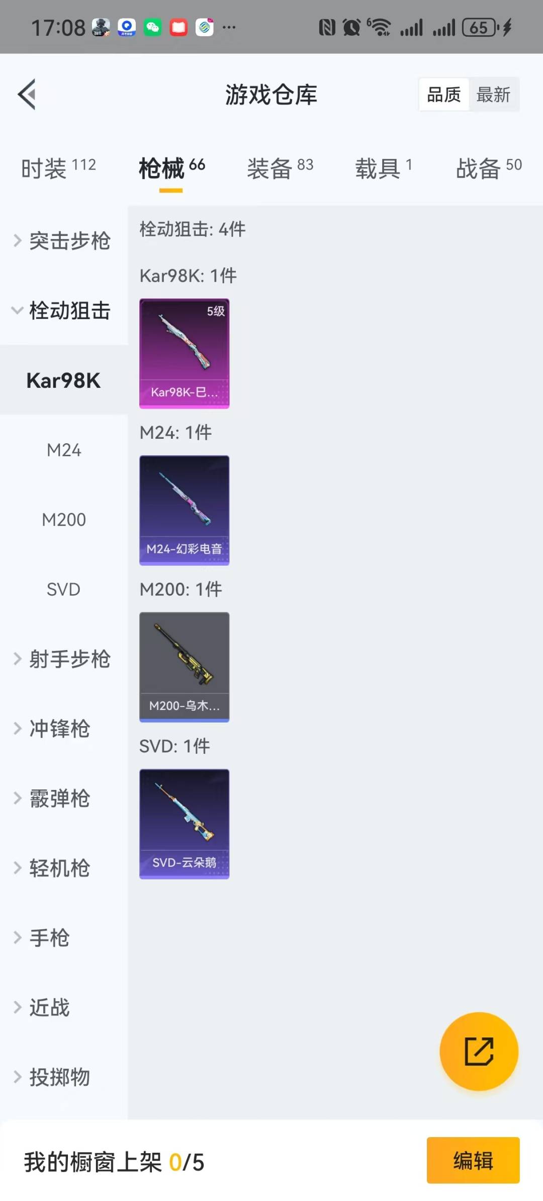 HPQM3278956和平精英账号详情图8 HPQM3278956和平精英账号详情图8