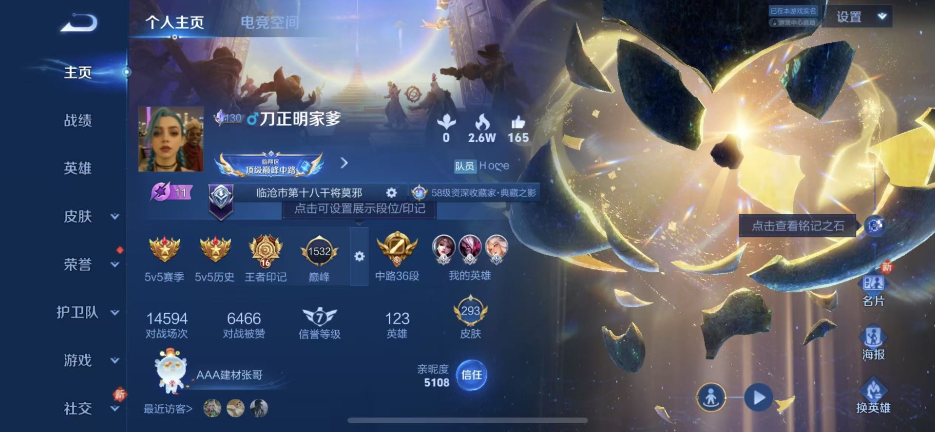 王者荣耀账号苹果QQ传说 9传说 123英雄 293皮肤 可修改实名 荣耀水晶：幻阙歌(貂蝉典藏) 珍品传说：器灵·落星
