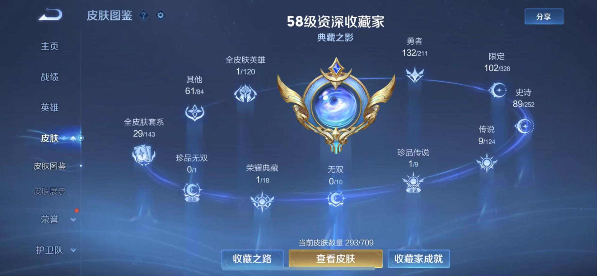 WZQM3190055王者荣耀账号详情图4 WZQM3190055王者荣耀账号详情图4