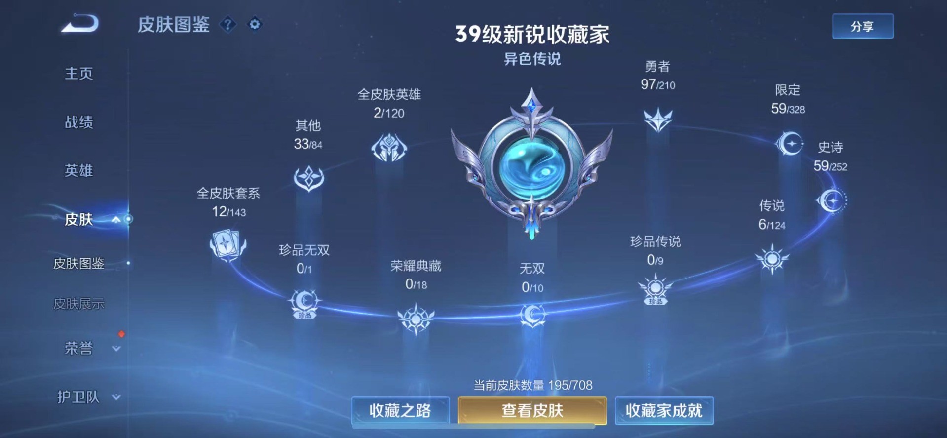 WZQM3190066王者荣耀账号详情图4 WZQM3190066王者荣耀账号详情图4