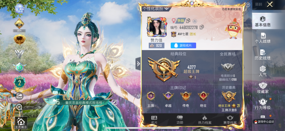 HPQM3279328和平精英账号详情图19 HPQM3279328和平精英账号详情图19