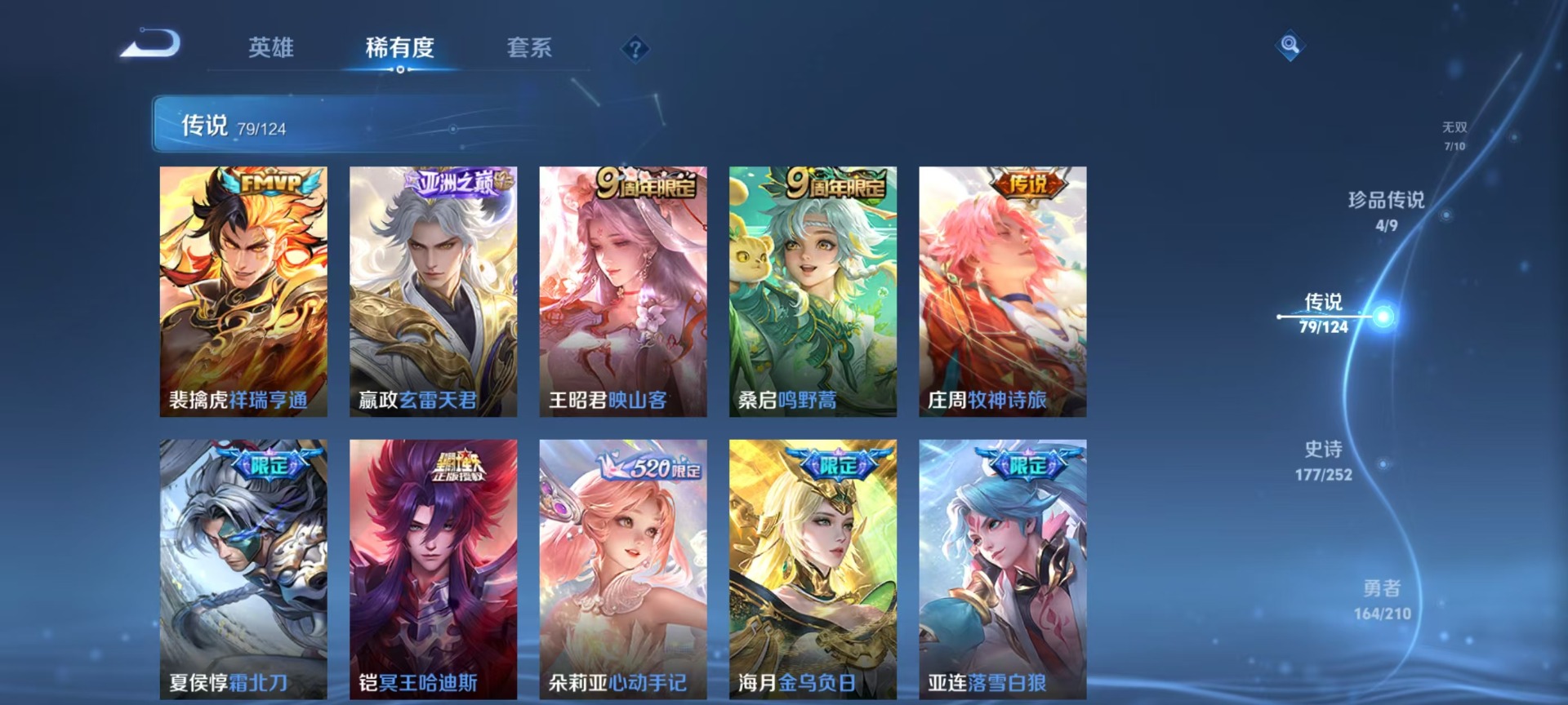 WZQM3190110王者荣耀账号详情图12 WZQM3190110王者荣耀账号详情图12