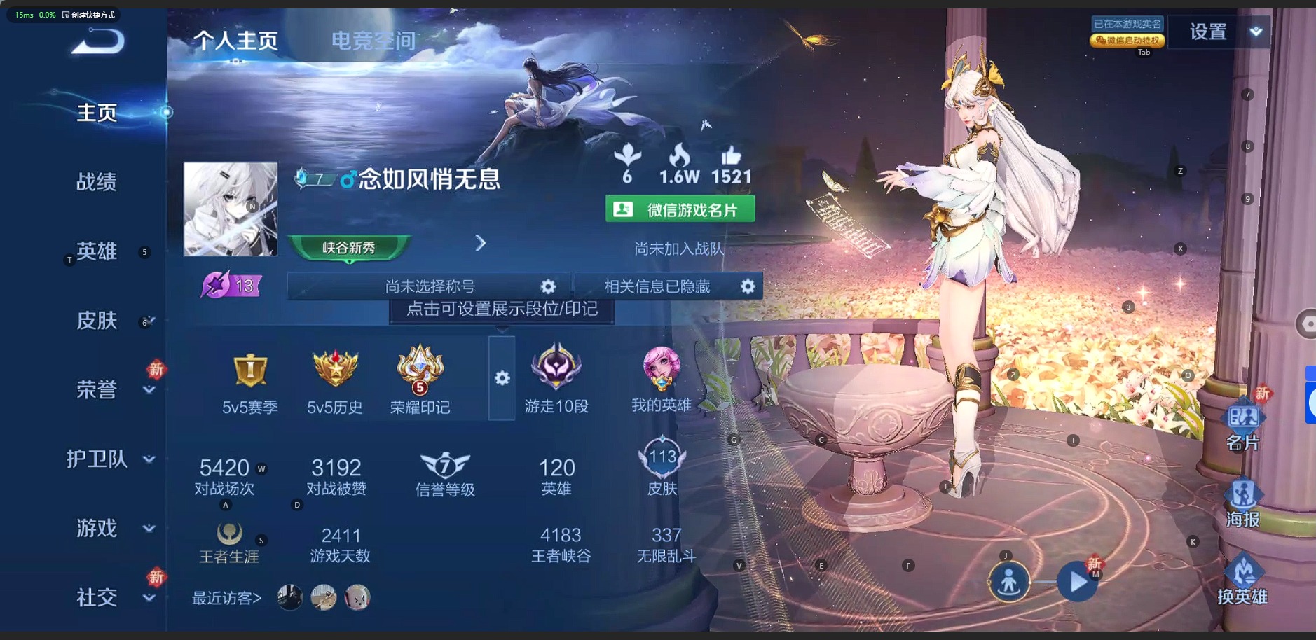 王者荣耀账号安卓VX英雄 113皮肤 可修改实名 永久社交场景限制 传说皮：仲夏夜之梦(大飞蛾) 珍宝阁皮：优雅恋人,女