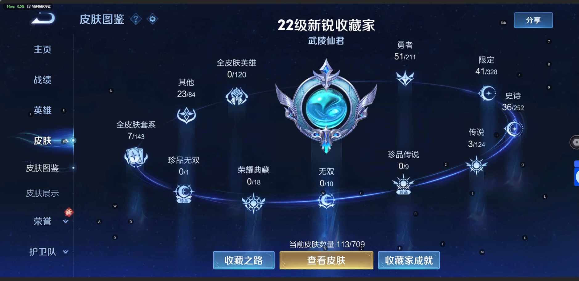 WZQM3190146王者荣耀账号详情图3
