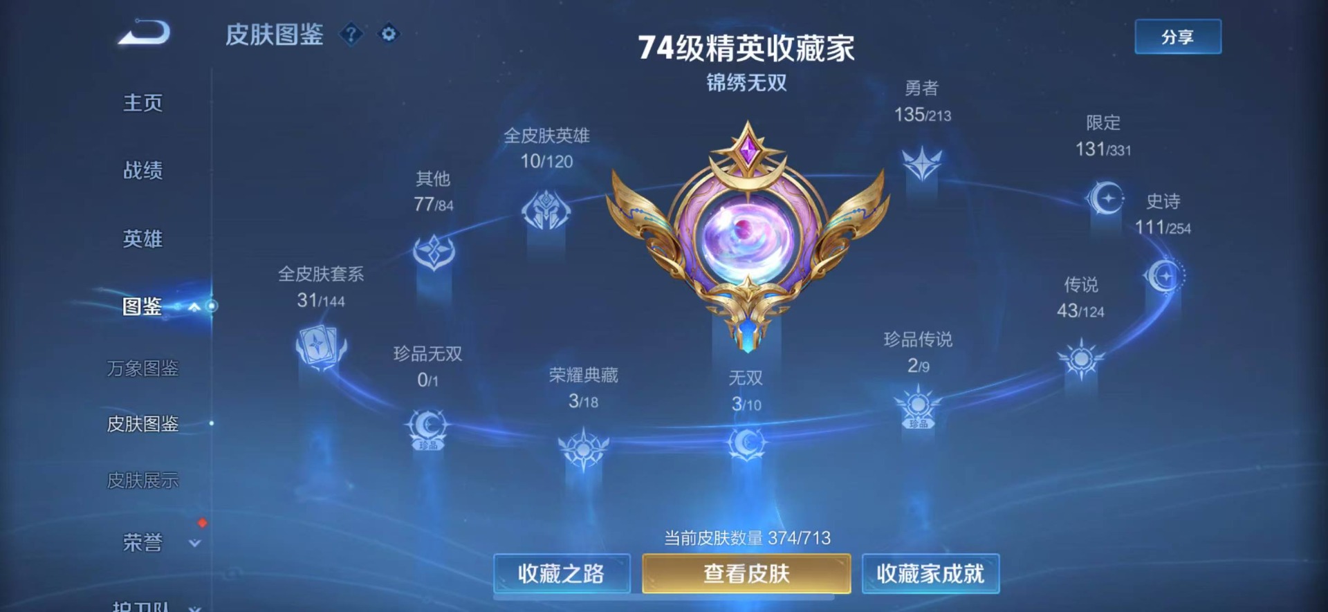 WZQM3190229王者荣耀账号详情图3 WZQM3190229王者荣耀账号详情图3