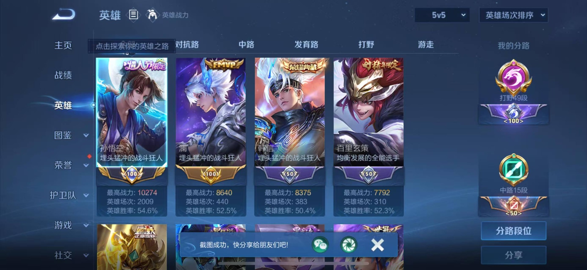 WZQM3190229王者荣耀账号详情图2 WZQM3190229王者荣耀账号详情图2