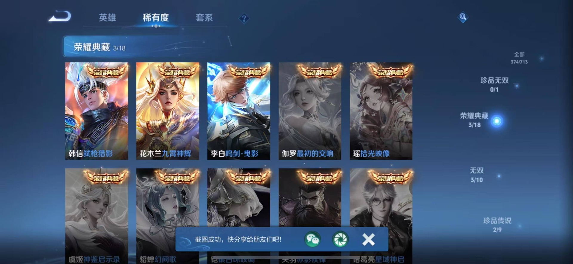 WZQM3190229王者荣耀账号详情图4 WZQM3190229王者荣耀账号详情图4