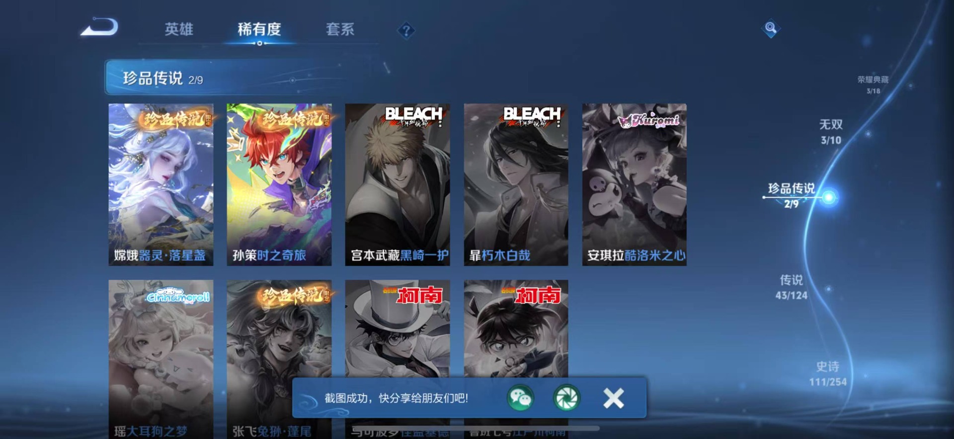 WZQM3190229王者荣耀账号详情图6 WZQM3190229王者荣耀账号详情图6
