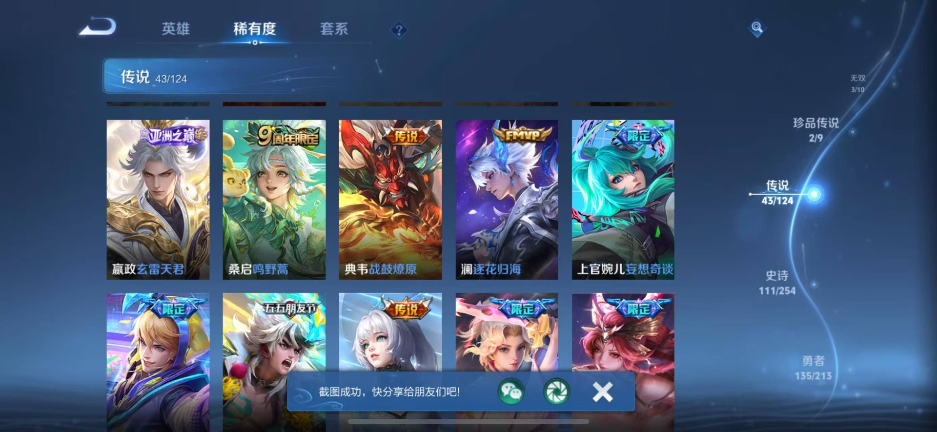 WZQM3190229王者荣耀账号详情图8 WZQM3190229王者荣耀账号详情图8