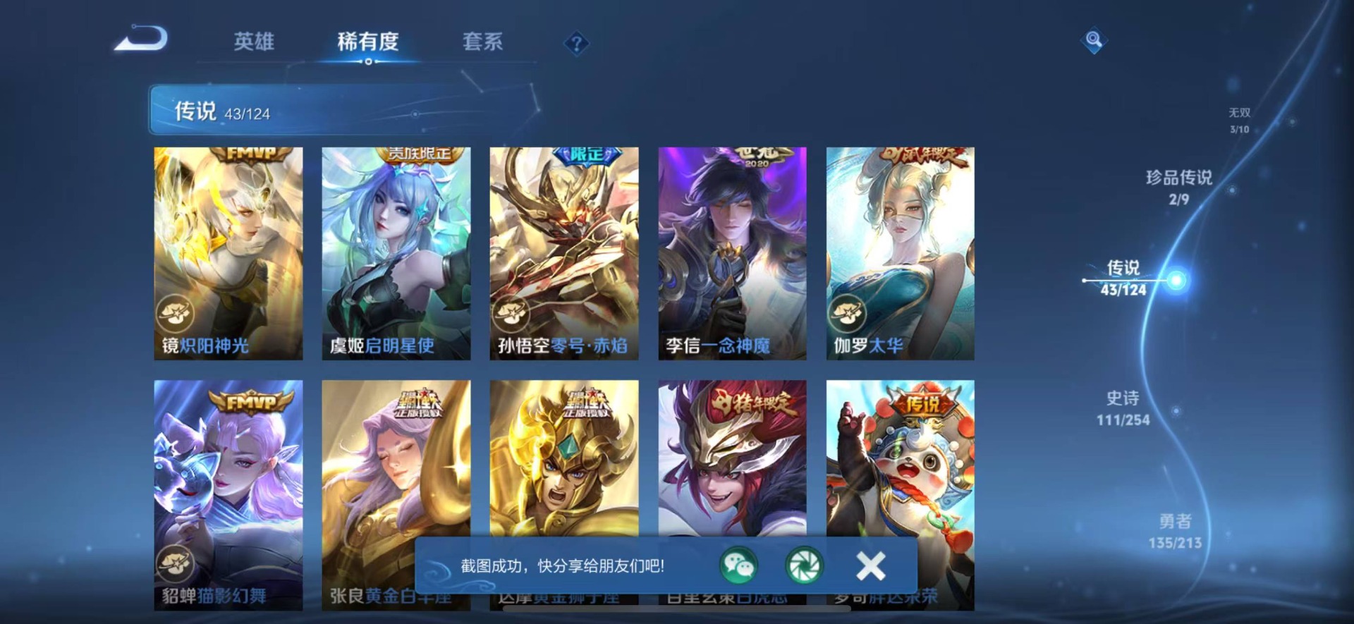 WZQM3190229王者荣耀账号详情图10 WZQM3190229王者荣耀账号详情图10