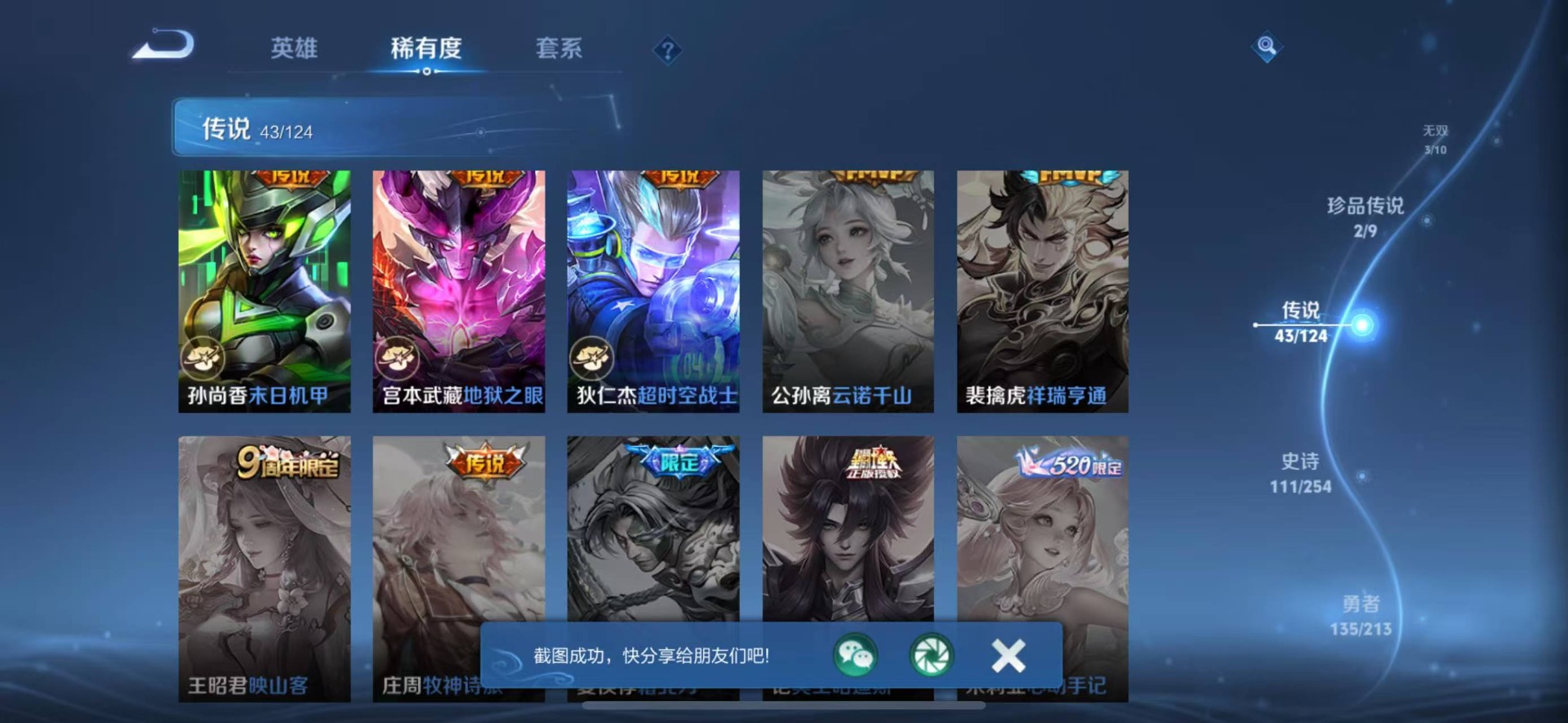 WZQM3190229王者荣耀账号详情图11 WZQM3190229王者荣耀账号详情图11