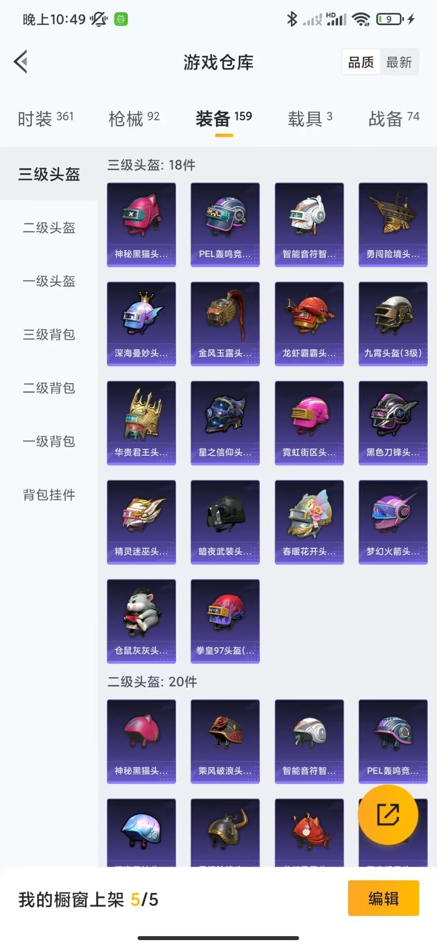 HPQM3279572和平精英账号详情图4 HPQM3279572和平精英账号详情图4