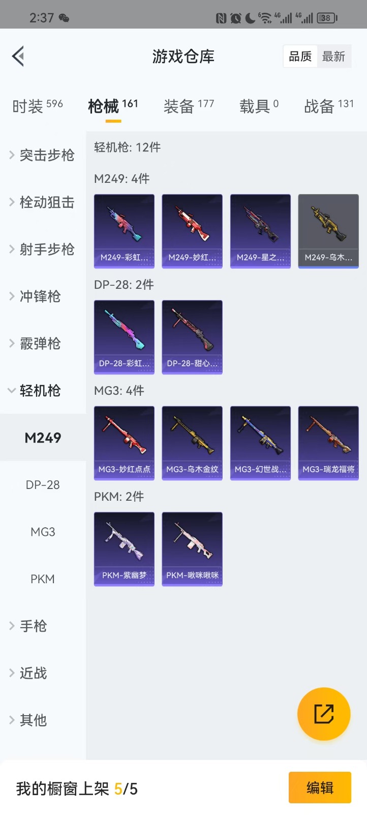 HPQM3279587和平精英账号详情图9 HPQM3279587和平精英账号详情图9