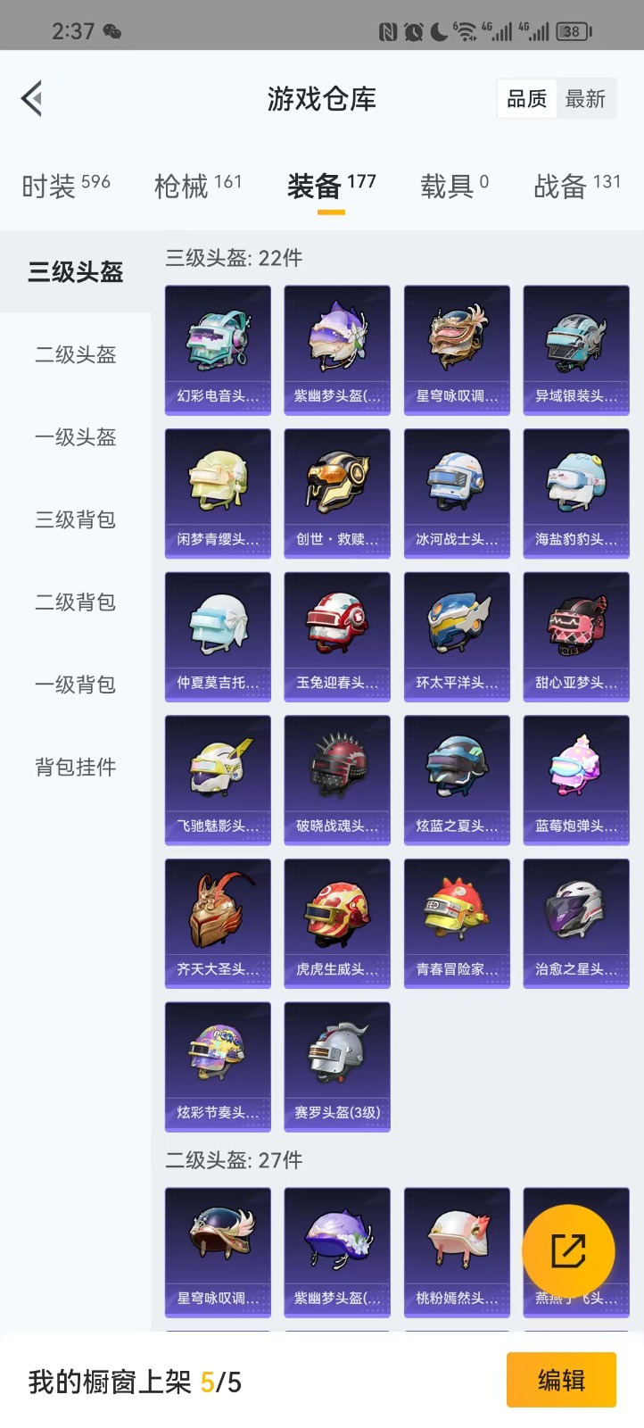HPQM3279587和平精英账号详情图8 HPQM3279587和平精英账号详情图8