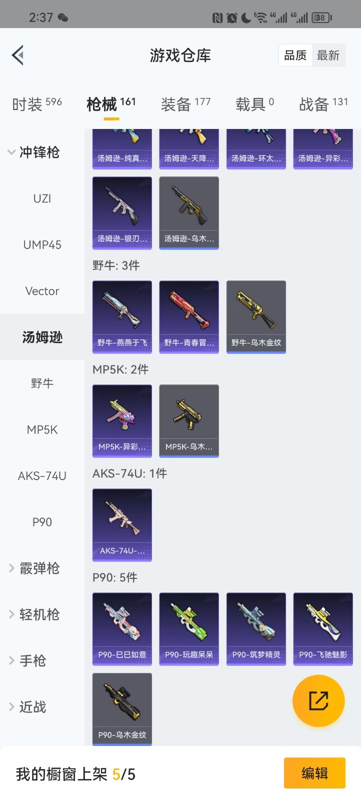 HPQM3279587和平精英账号详情图10 HPQM3279587和平精英账号详情图10