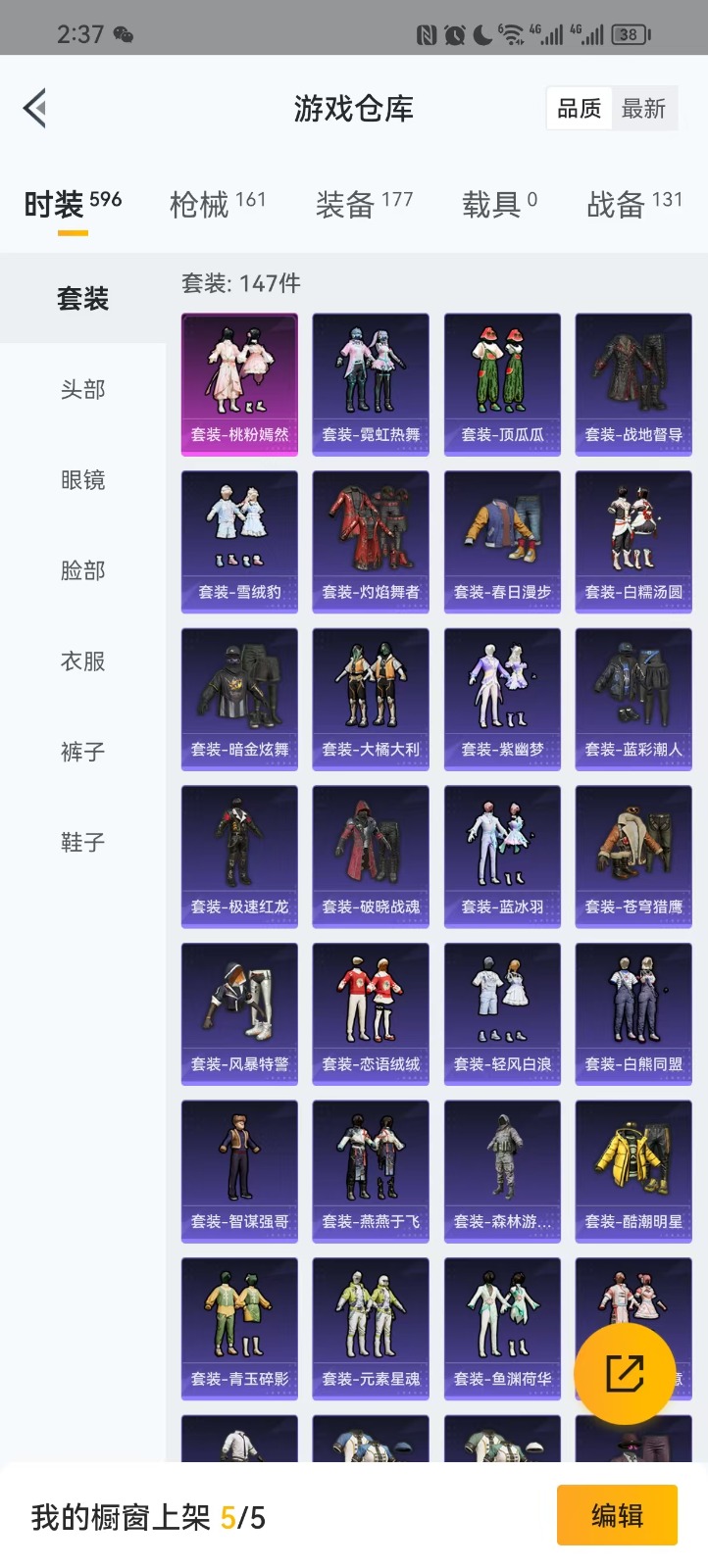 HPQM3279587和平精英账号详情图20 HPQM3279587和平精英账号详情图20