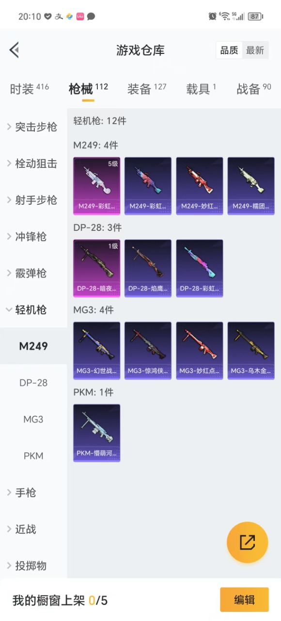 HPQM3279598和平精英账号详情图18 HPQM3279598和平精英账号详情图18