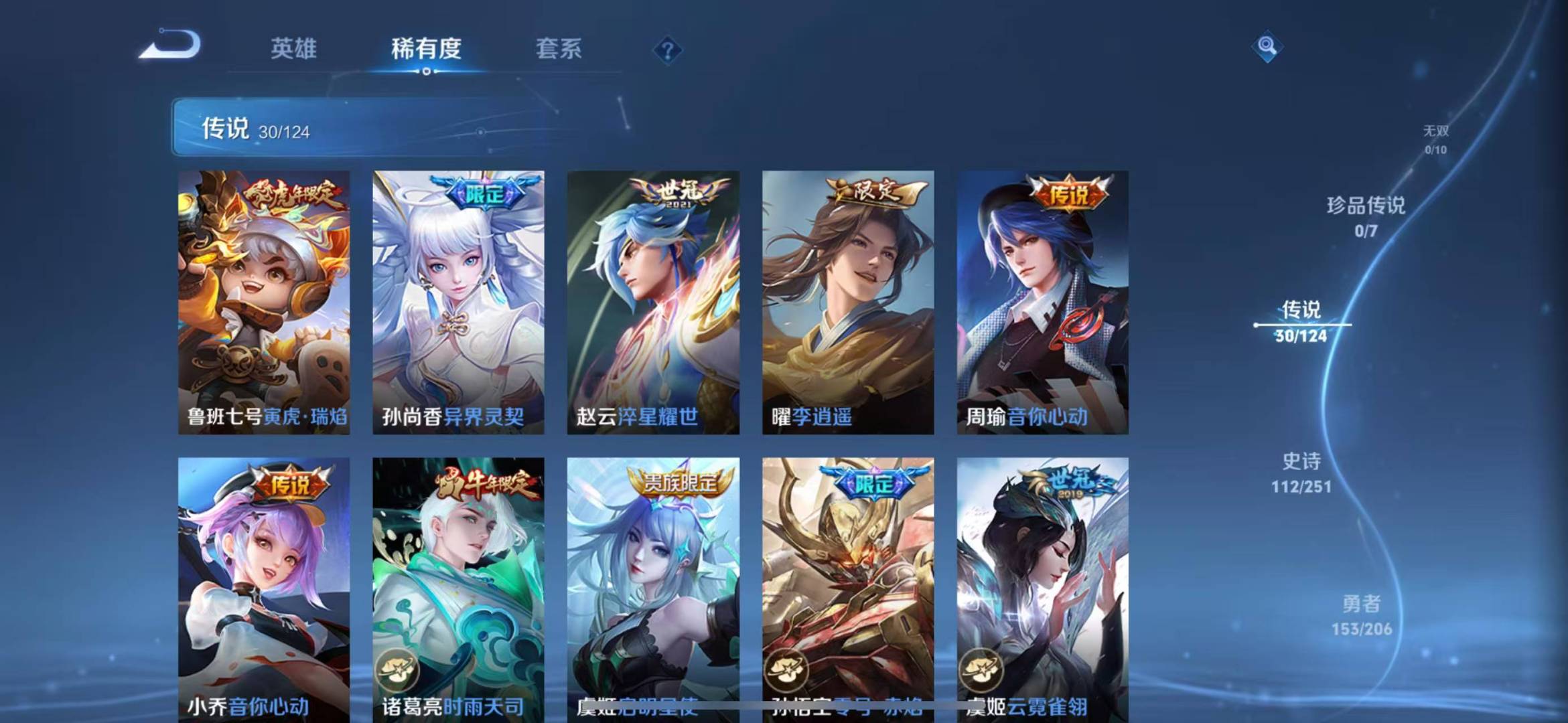 WZQM3190315王者荣耀账号详情图5 WZQM3190315王者荣耀账号详情图5