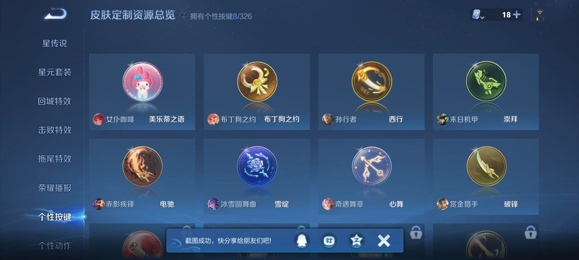 WZQM3190392王者荣耀账号详情图6 WZQM3190392王者荣耀账号详情图6