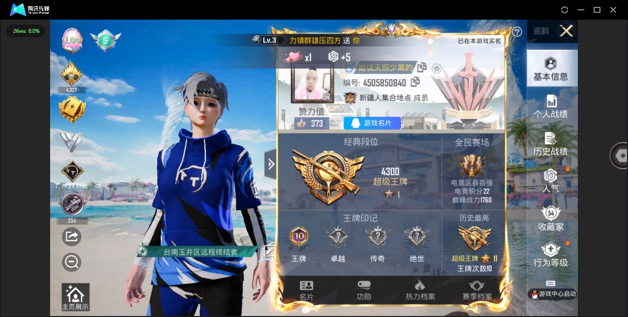 HPQM3279645和平精英账号详情图3 HPQM3279645和平精英账号详情图3
