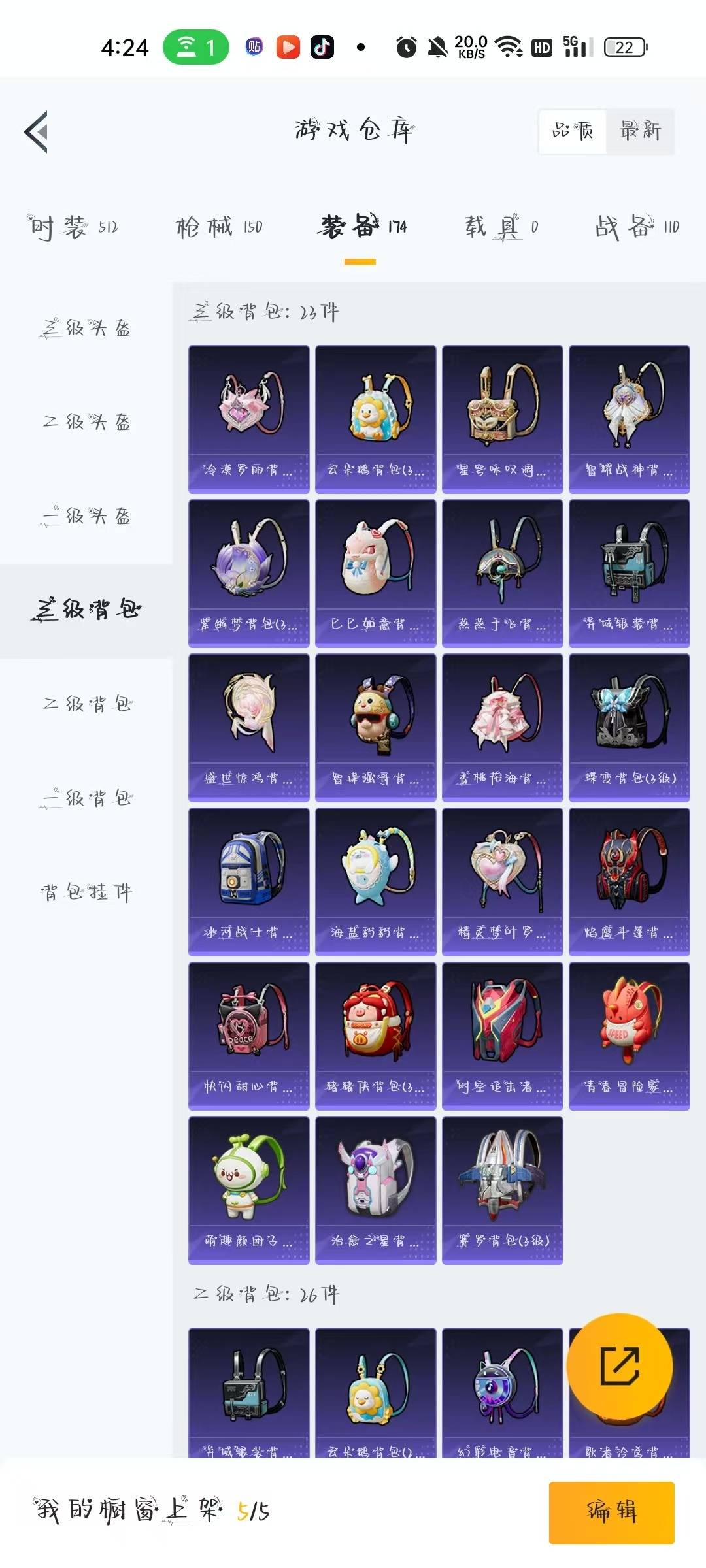 HPQM3279645和平精英账号详情图23 HPQM3279645和平精英账号详情图23