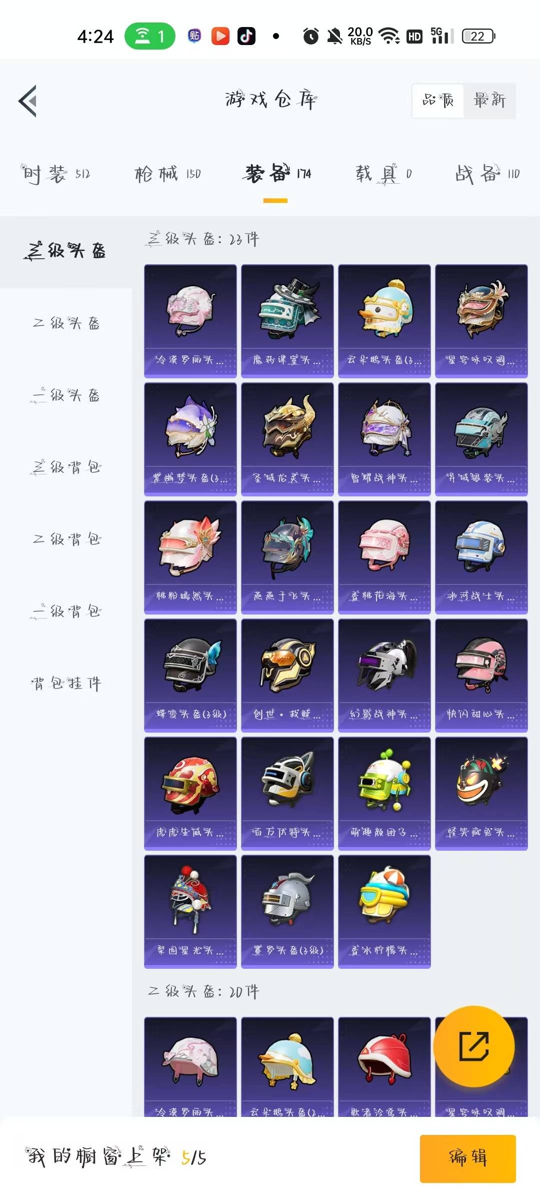HPQM3279645和平精英账号详情图22 HPQM3279645和平精英账号详情图22