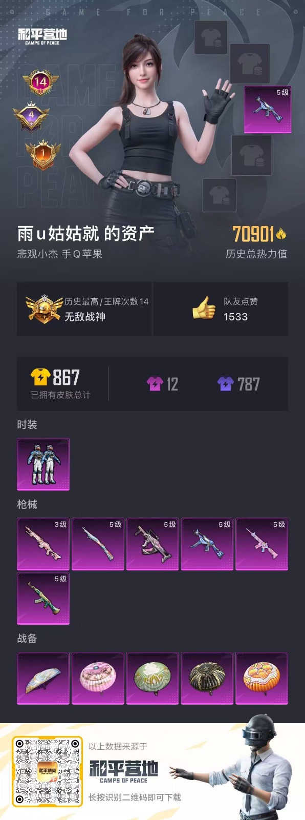 HPQM3279650和平精英账号详情图6 HPQM3279650和平精英账号详情图6