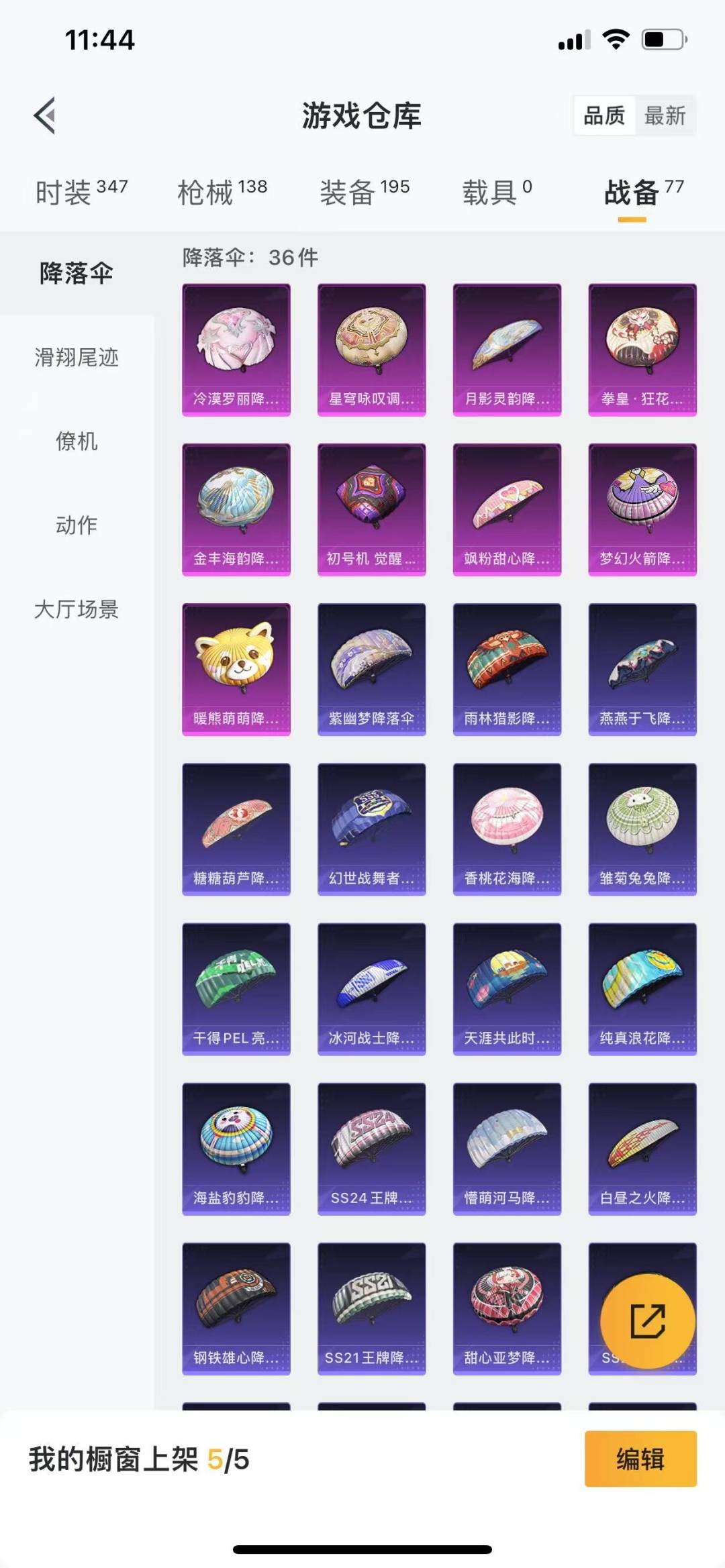 HPQM3279705和平精英账号详情图8