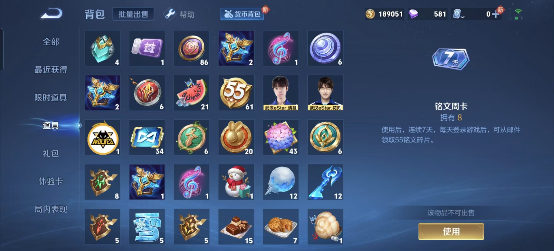 WZQM3190524王者荣耀账号详情图10 WZQM3190524王者荣耀账号详情图10