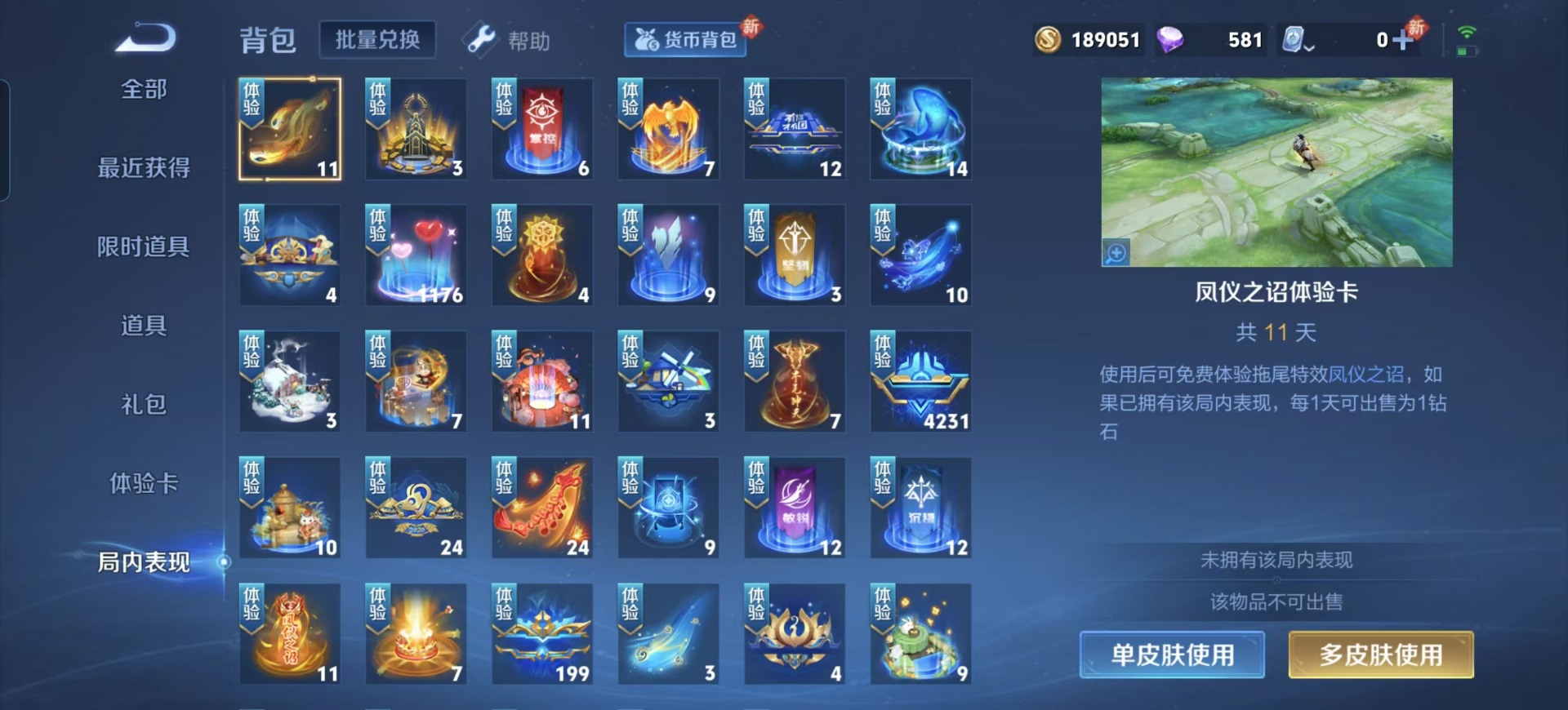 WZQM3190524王者荣耀账号详情图14 WZQM3190524王者荣耀账号详情图14