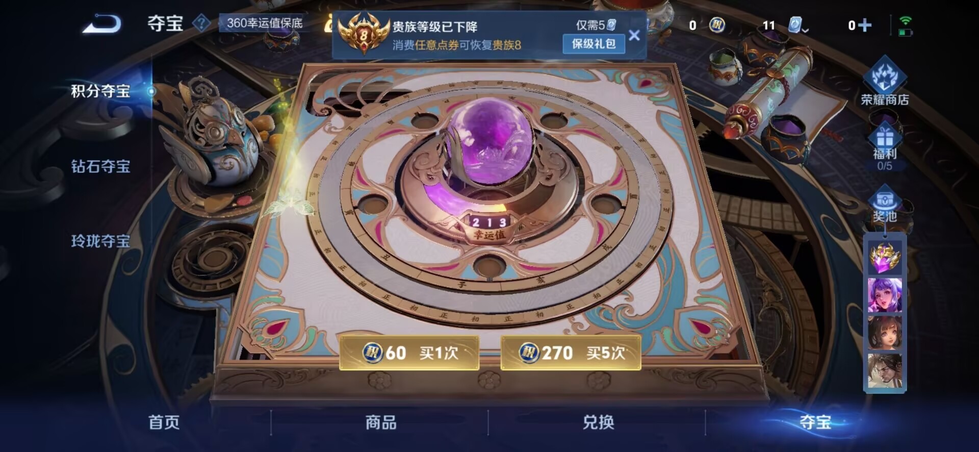 王者荣耀账号安卓QQ2英雄 211皮肤 典藏英雄武则天 可修改实名 传说皮：黄金射手座,地狱火,仲夏夜之梦(大飞蛾),海