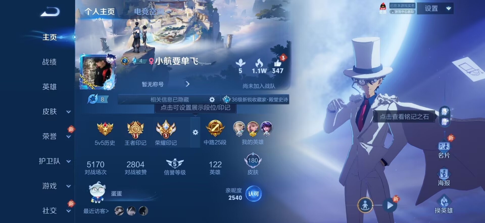 WZQM3190532王者荣耀账号详情图2 WZQM3190532王者荣耀账号详情图2
